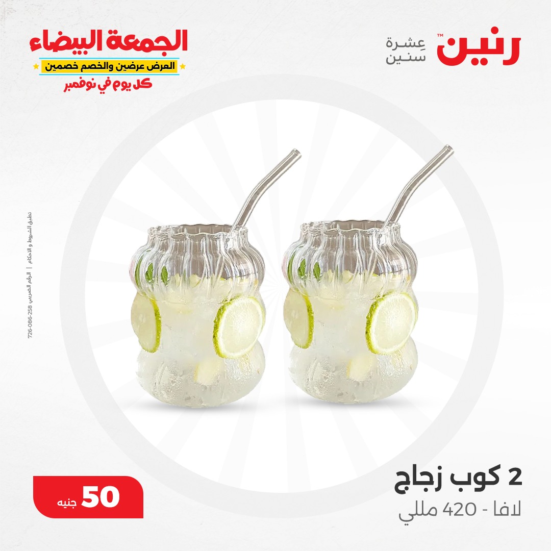 raneen offers from 6nov to 6nov 2024 عروض رنين من 6 نوفمبر حتى 6 نوفمبر 2024 صفحة رقم 32